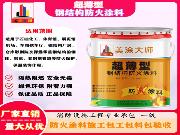 奉节超薄型钢结构防火涂料