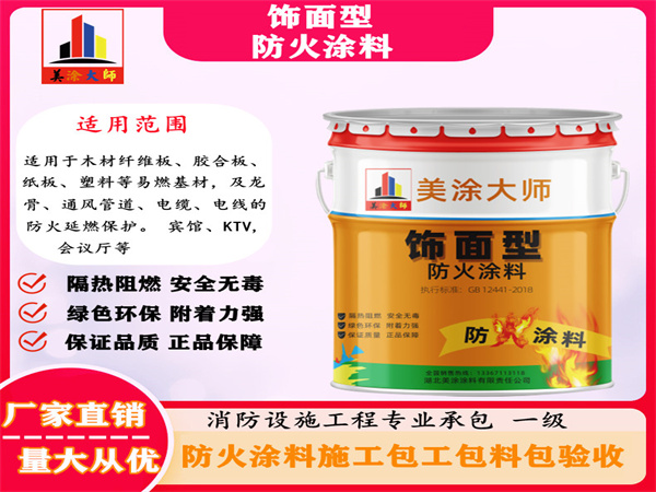 奉节饰面型防火涂料